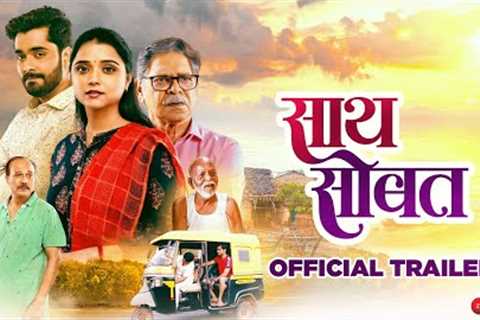 Saath Sobat | Official Trailer | Mohan Joshi, Mrunal Kulkarni, Sangram Samel | 13th January 2023